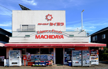 町田屋商店